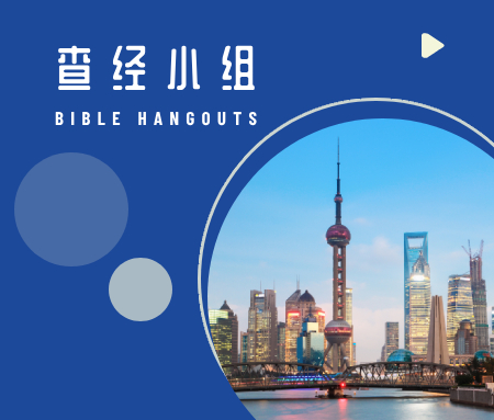 上海小组