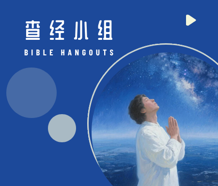 祷告会