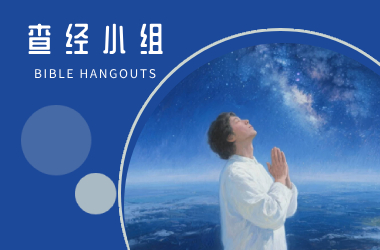 祷告会
