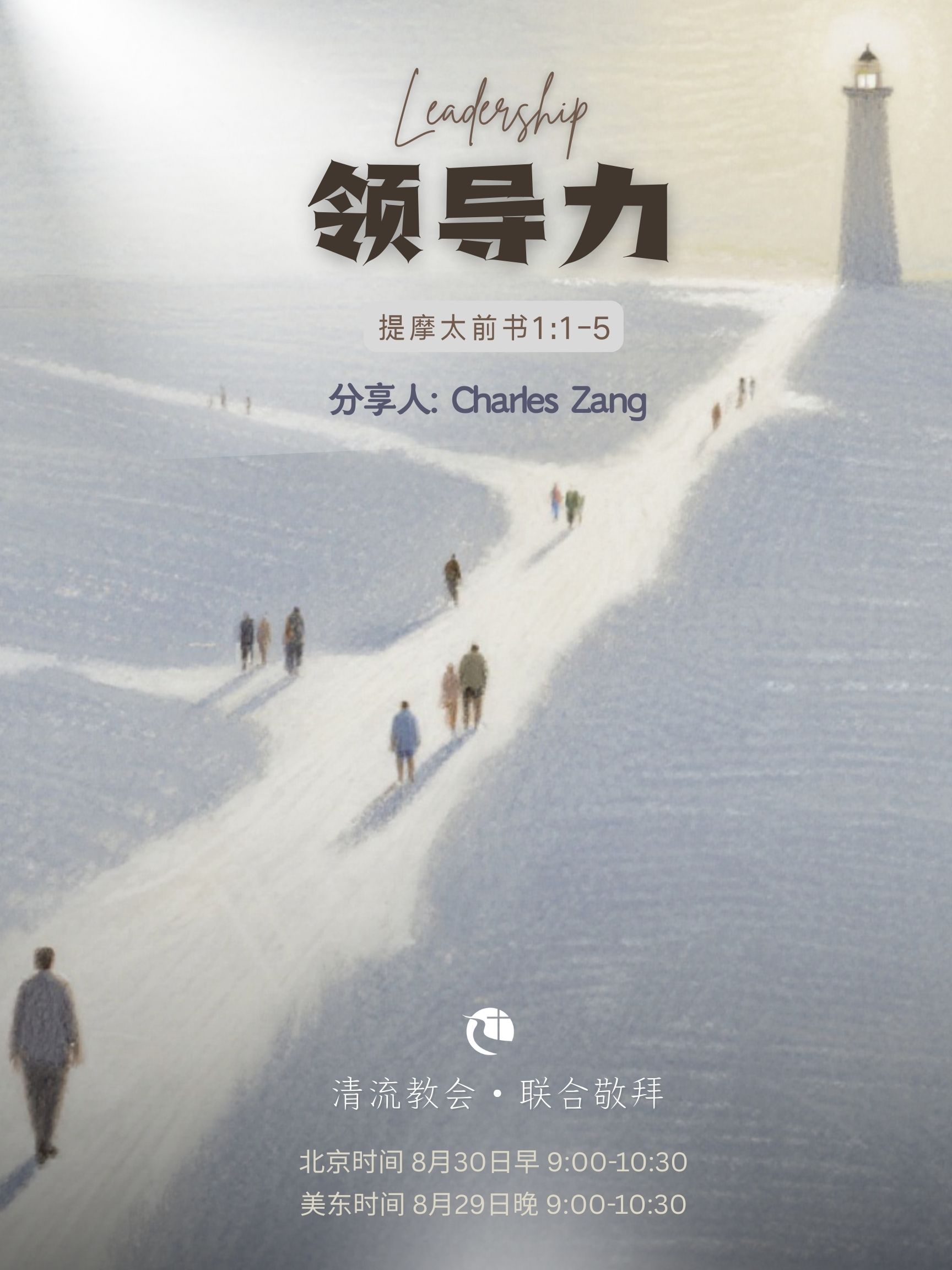 领导力